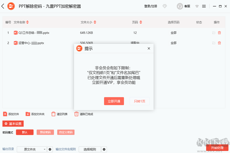 九雷PPT加密解密器官網(wǎng)版