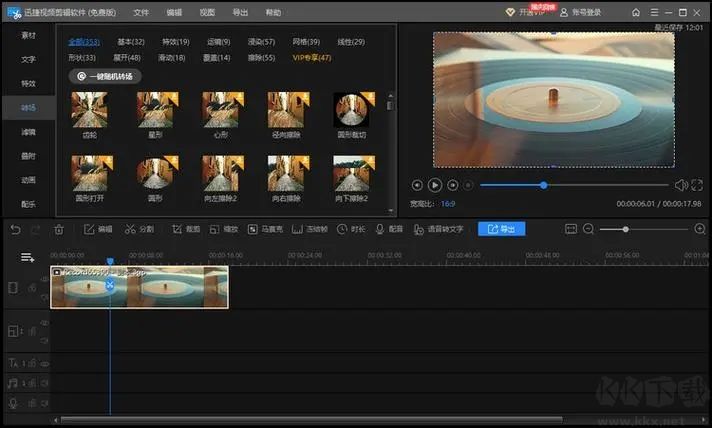 一鍵剪輯官方版