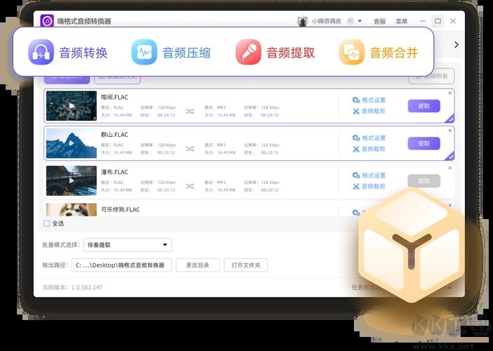 嗨格式錄音大師電腦版