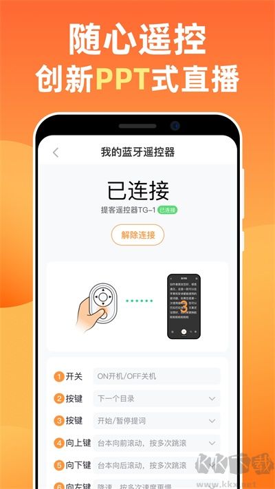 提客提詞器app安卓版