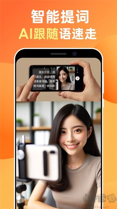 提客提詞器app安卓版