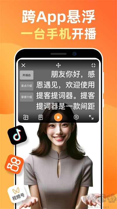 提客提詞器app安卓版