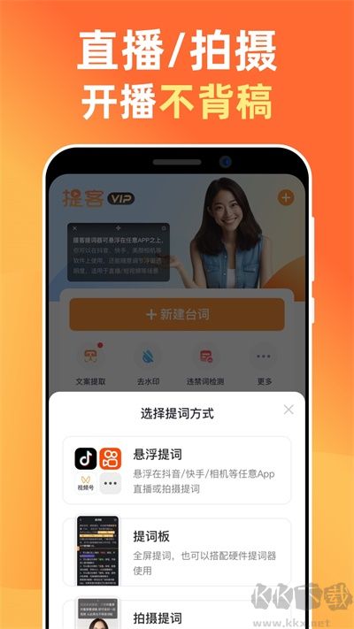 提客提詞器app安卓版