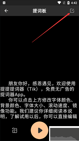 提客提詞器app安卓版