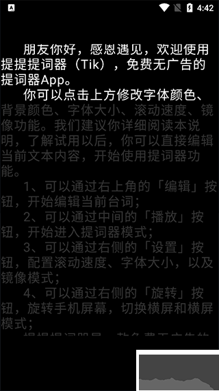 提客提詞器app安卓版