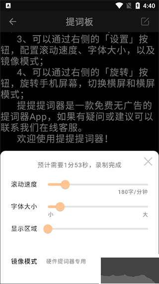 提客提詞器app安卓版