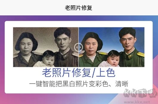 經(jīng)典老照片修復(fù)免費(fèi)版