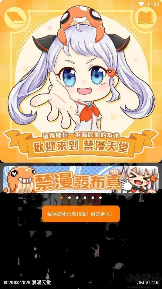 天堂漫畫app最新版
