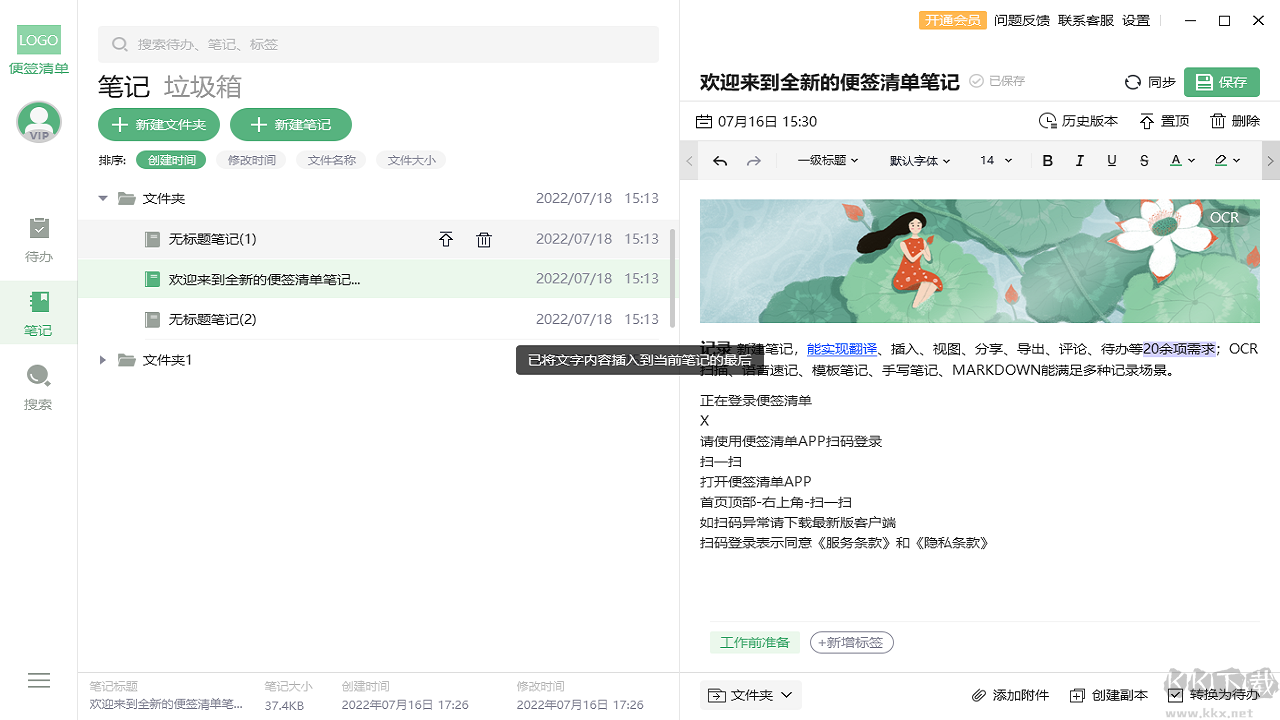 超級兔子便簽正版