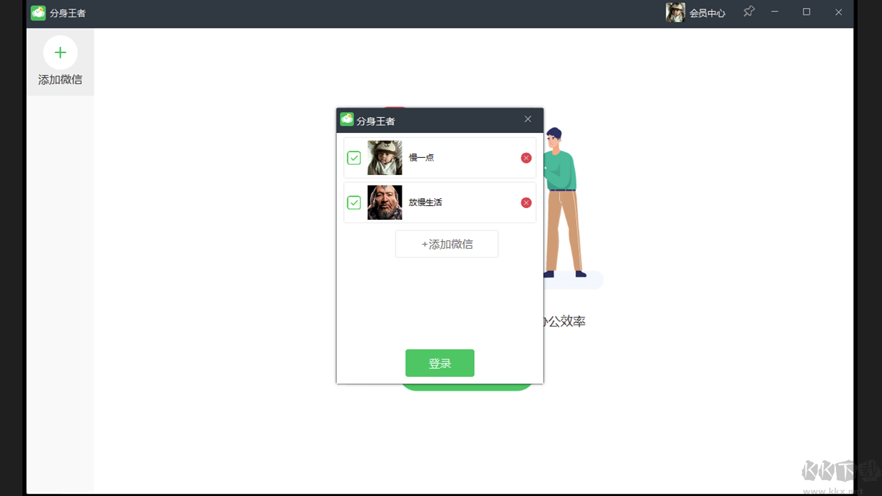 分身王者(微信多開助手)
