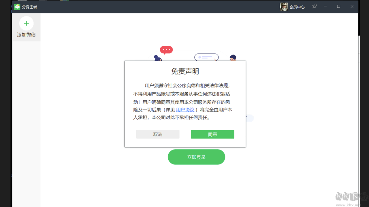 分身王者(微信多開助手)