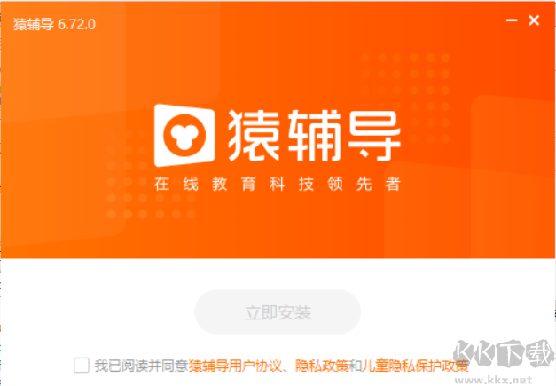 猿輔導(dǎo)正式版