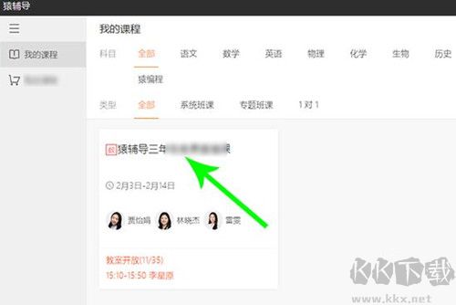 猿輔導(dǎo)正式版