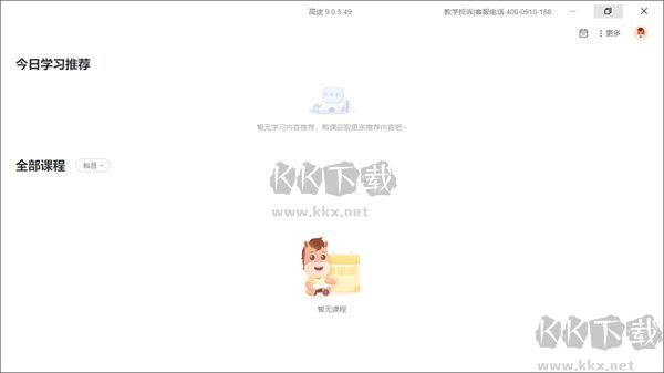 高途課堂全新版