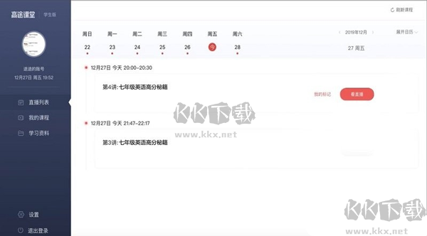 高途課堂全新版