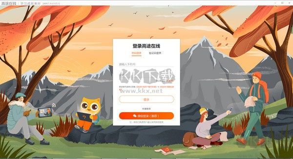 高途課堂全新版