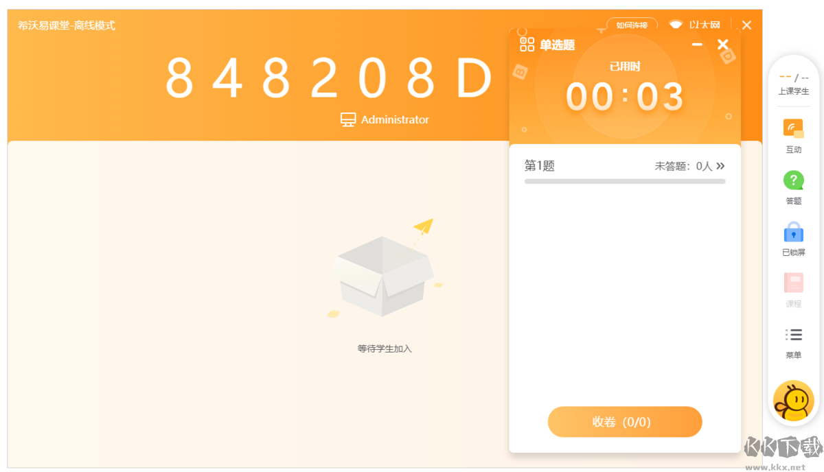 希沃易課堂專業(yè)版