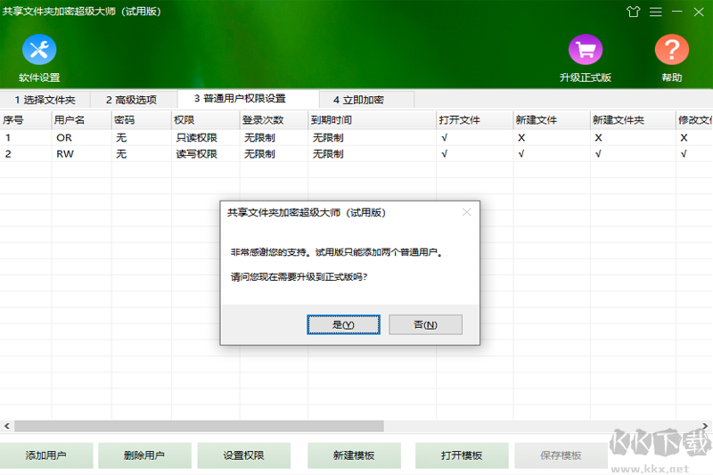 共享文件夾加密超級大師官網(wǎng)版