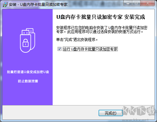U盤(pán)內(nèi)存卡批量只讀加密專家客戶端