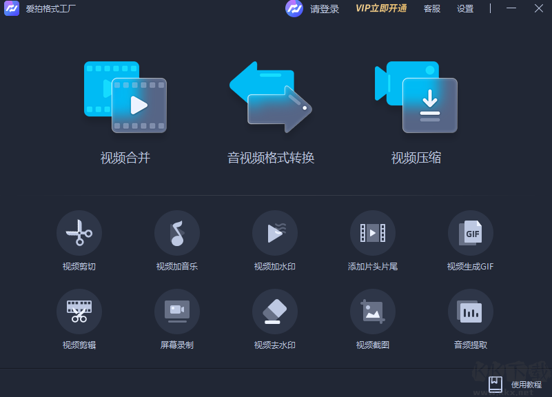 愛(ài)拍格式工廠免費(fèi)版
