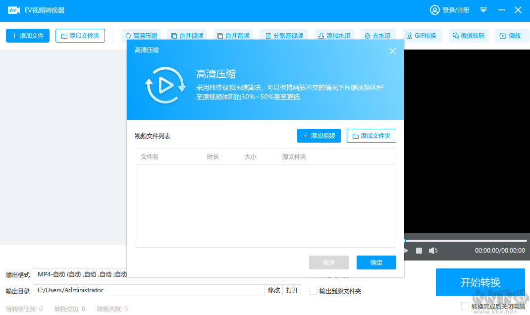 EV視頻轉(zhuǎn)換器免費版