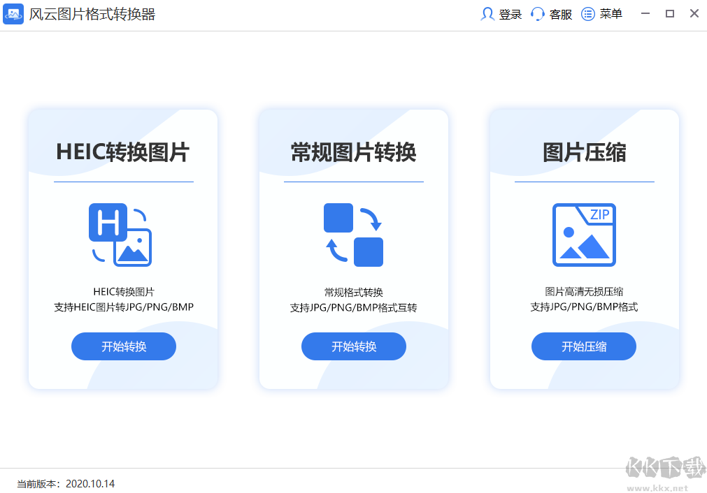 風(fēng)云圖片格式轉(zhuǎn)換器免費版