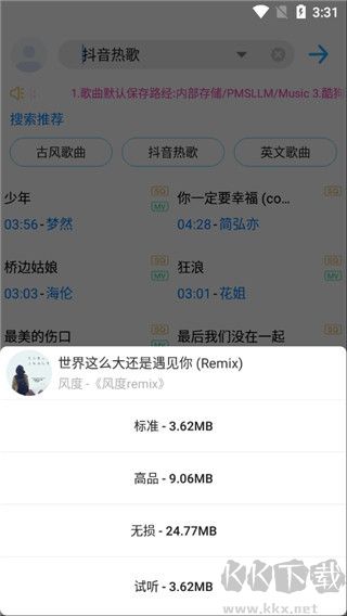 歌詞適配最新版