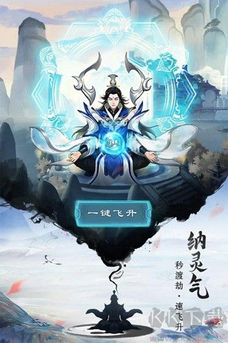 逍遙修真最新版