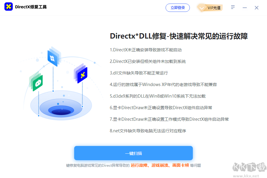 DirectX修復(fù)工具增強版