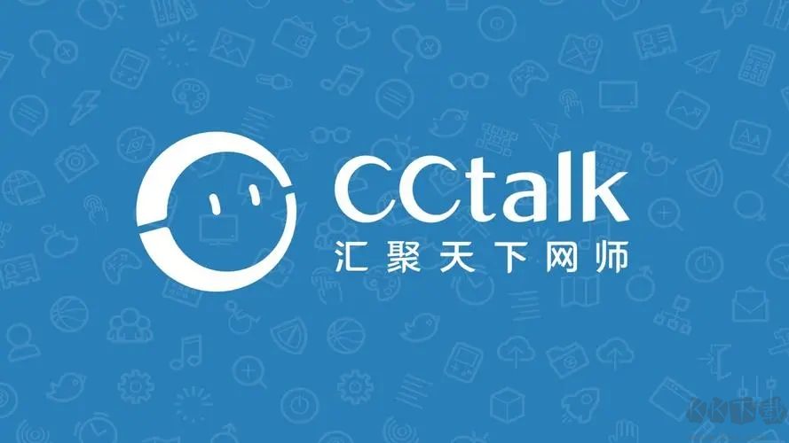 CCtalk免費(fèi)版