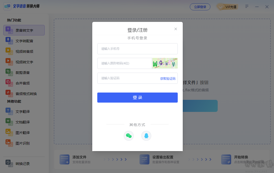 文字語音轉(zhuǎn)換大師最新版
