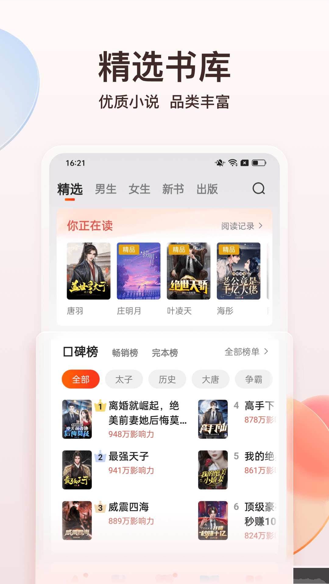 點眾小說去廣告版