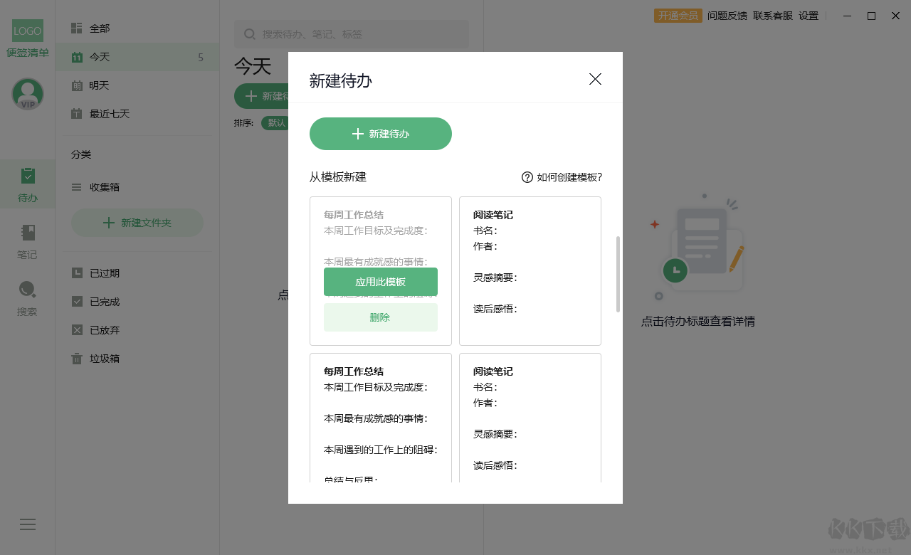 超級兔子便簽電腦版