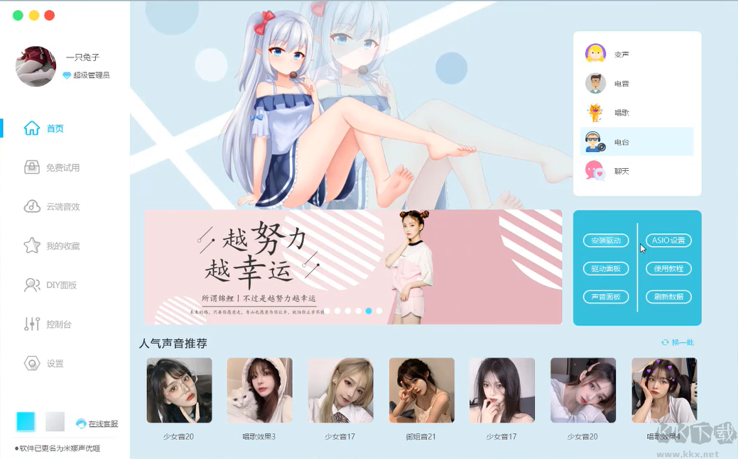 米娜聲優(yōu)姬電腦版