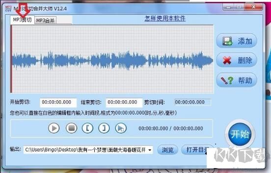 MP3剪切合并大師