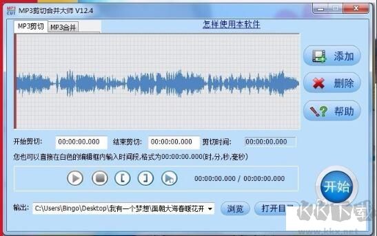 MP3剪切合并大師