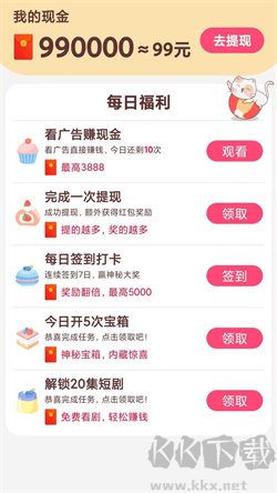 貝果短劇app紅包版