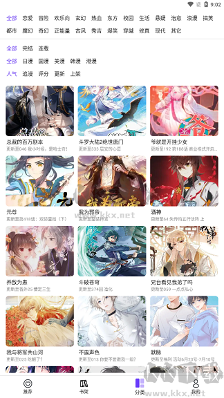 漫士多app免費版