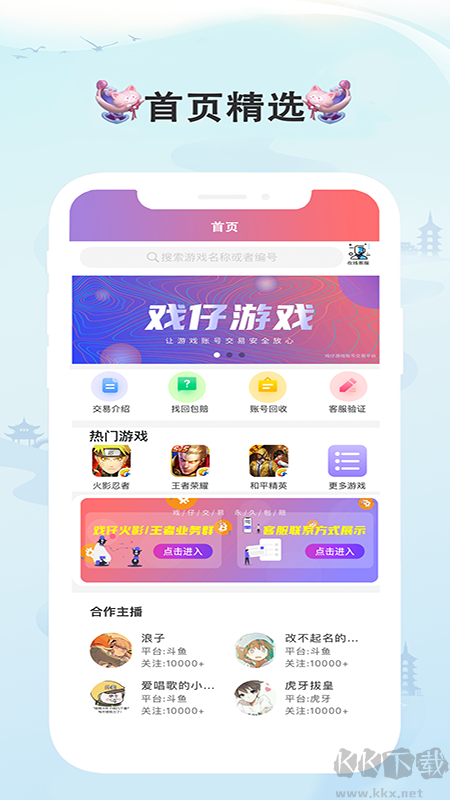 戲仔游戲賬號(hào)交易平臺(tái)app安卓版