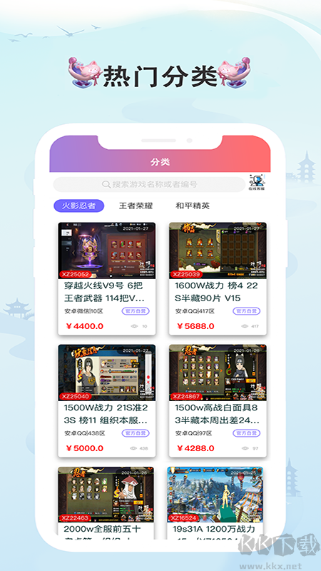 戲仔游戲賬號(hào)交易平臺(tái)app安卓版