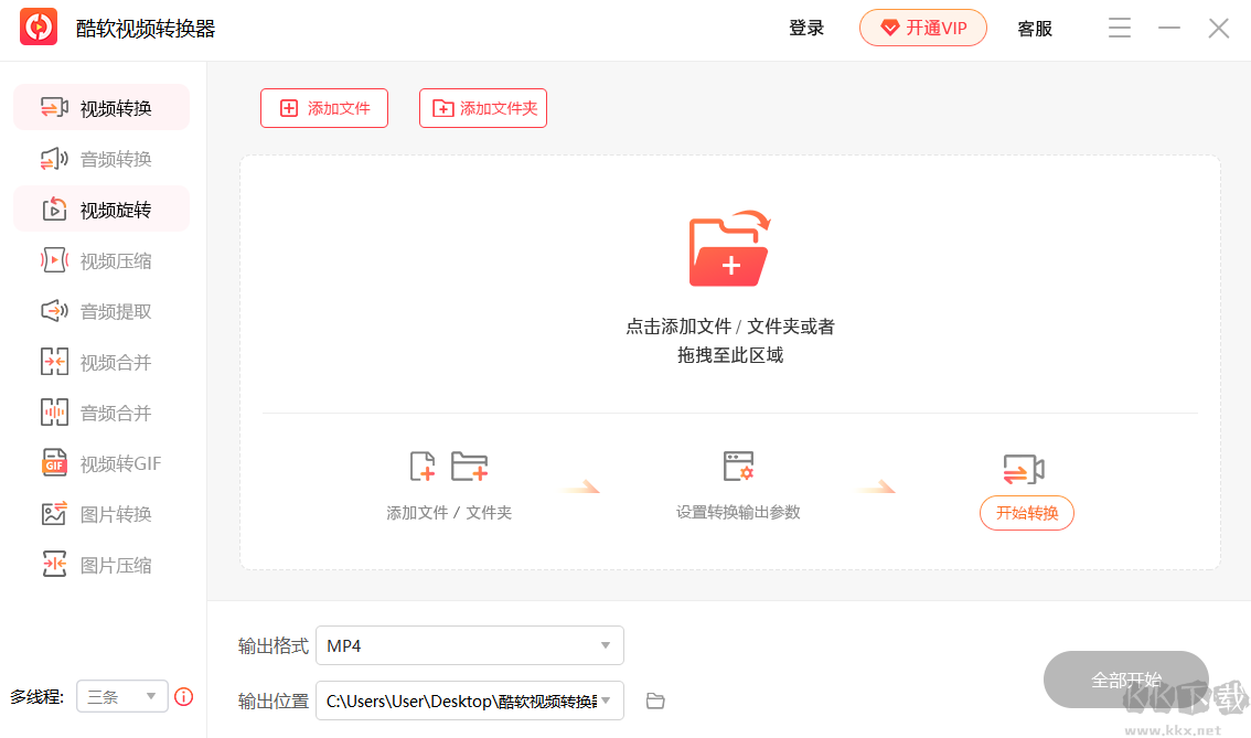酷軟視頻轉(zhuǎn)換器正式版