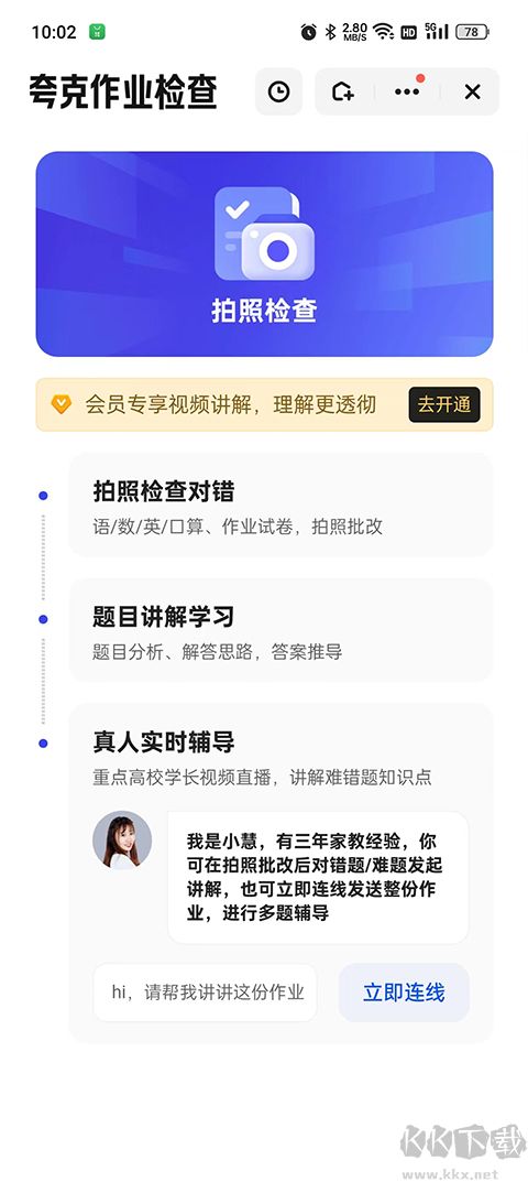 夸克搜題app破解版