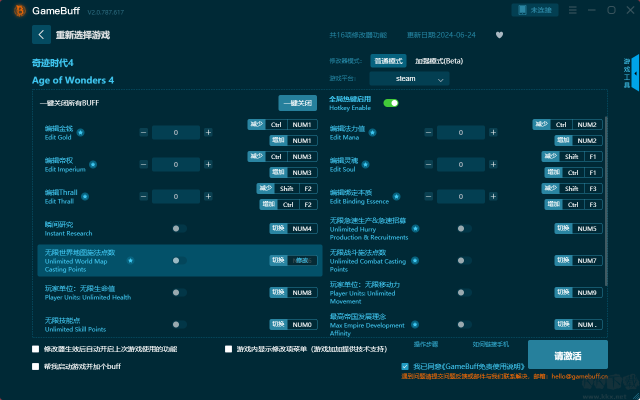 奇跡時代4十六項修改器最新版