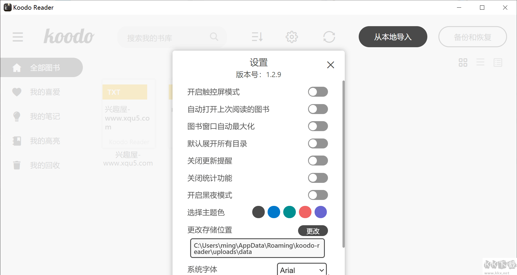 Koodo Reader(跨平臺電子書閱讀器)