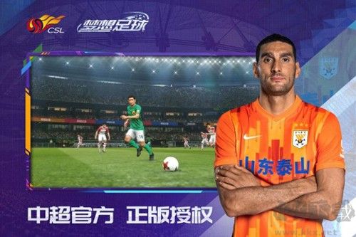 夢想足球聯(lián)機版