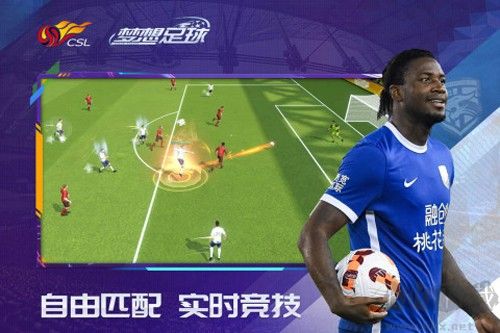 夢想足球聯(lián)機版