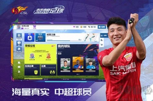 夢想足球聯(lián)機版