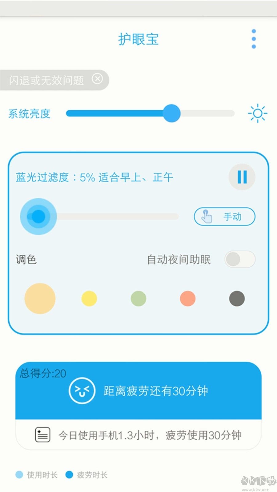 護(hù)眼寶防藍(lán)光標(biāo)準(zhǔn)版