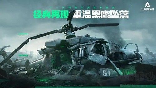 三角洲行動(dòng)先鋒版