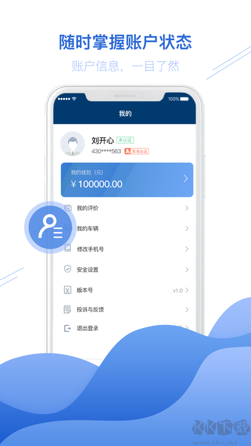 宏地物流司機(jī)端官方版